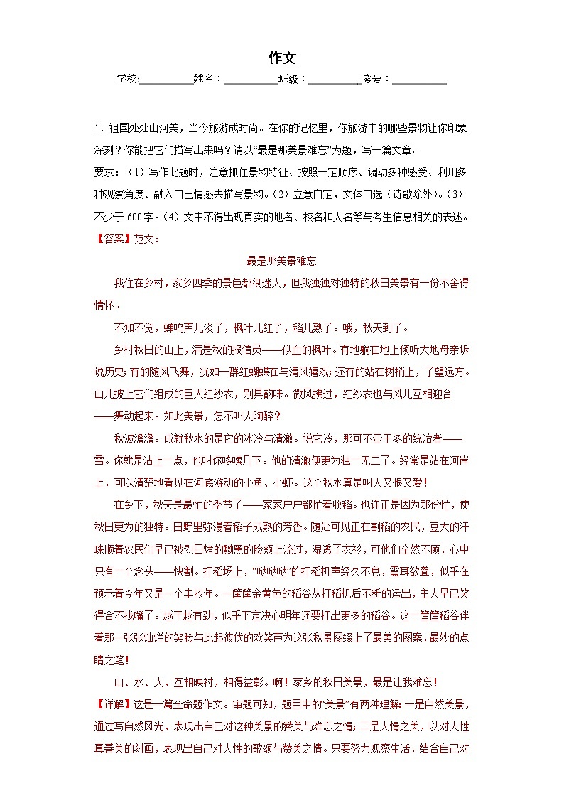 作文——部编版语文八年级上学期期末专项复习 试卷练习01