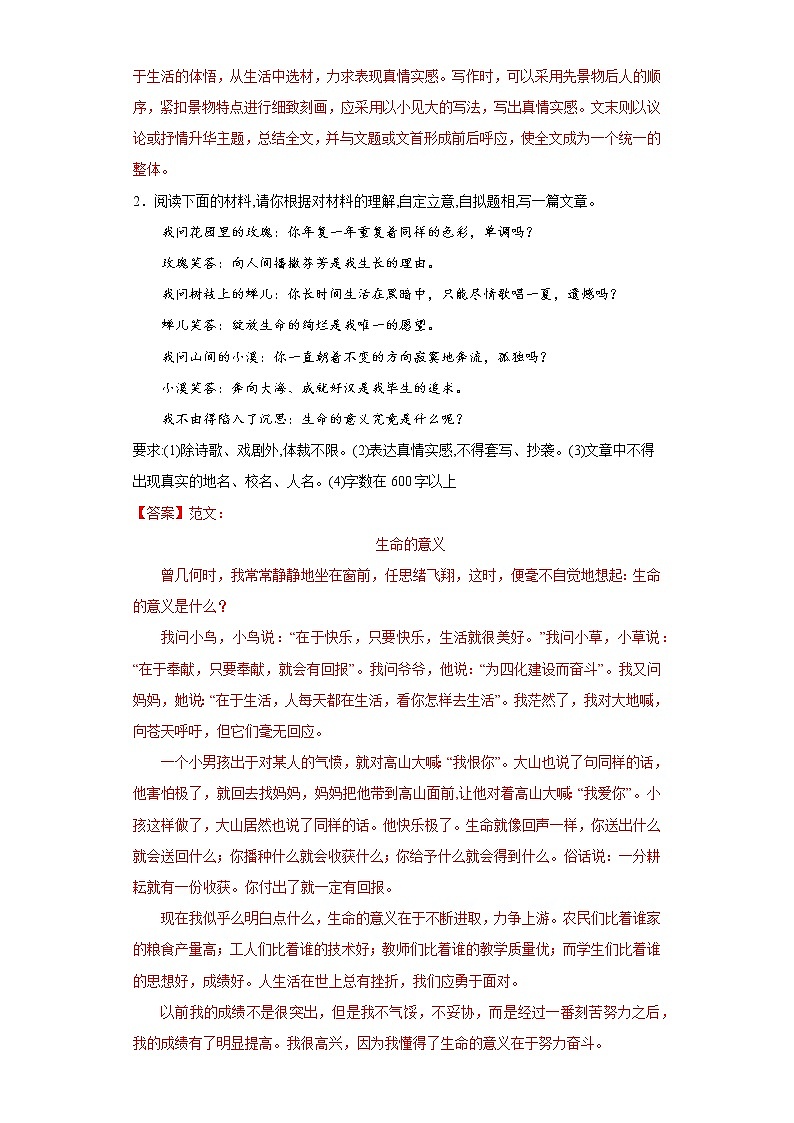 作文——部编版语文八年级上学期期末专项复习 试卷练习02