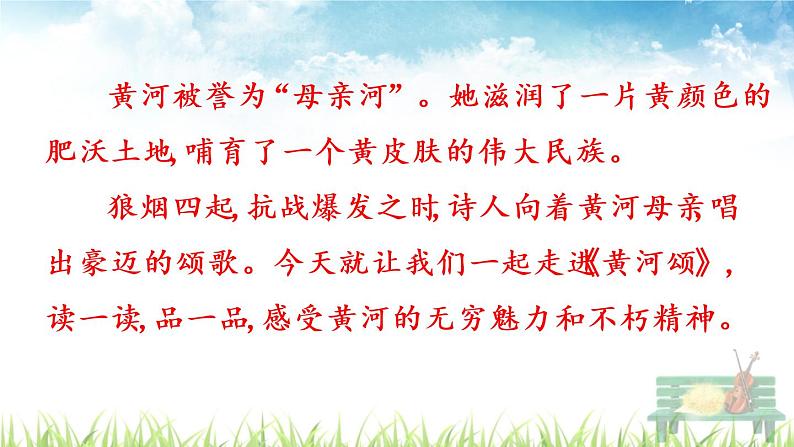 新人教版初中语文七年级下册《黄河颂》课件第2页