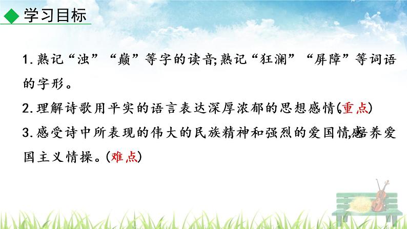 新人教版初中语文七年级下册《黄河颂》课件第4页