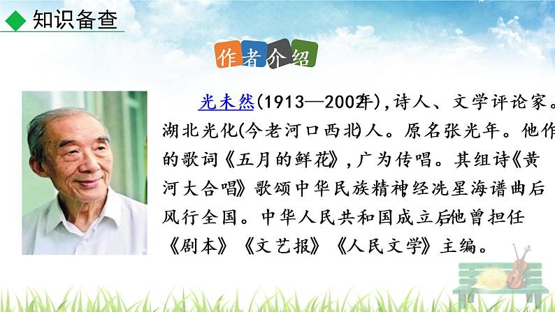 新人教版初中语文七年级下册《黄河颂》课件第5页