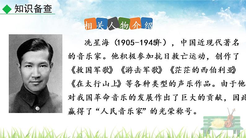 新人教版初中语文七年级下册《黄河颂》课件第6页