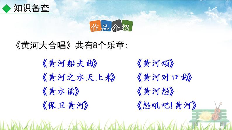 新人教版初中语文七年级下册《黄河颂》课件第7页