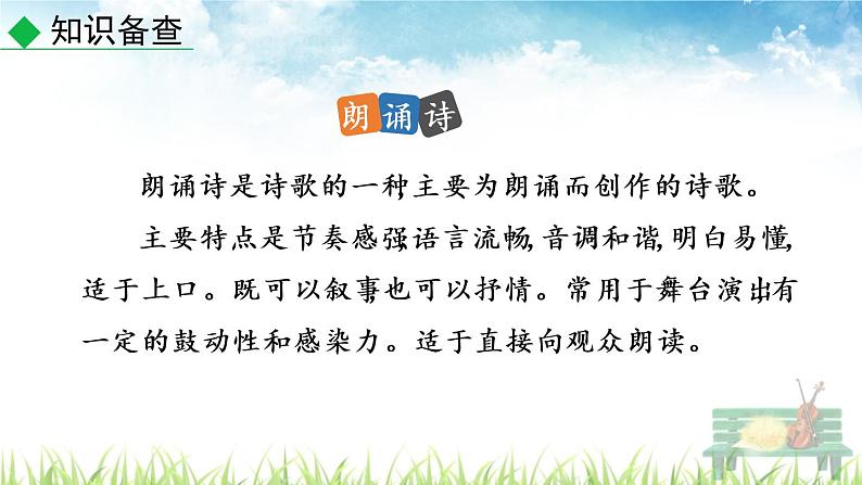新人教版初中语文七年级下册《黄河颂》课件第8页