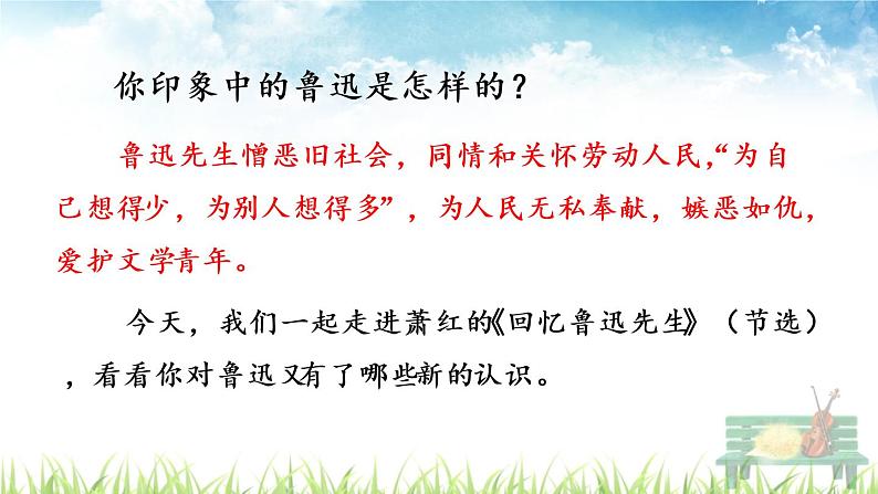 新人教版初中语文七年级下册《回忆鲁迅先生（节选）》课件第1页