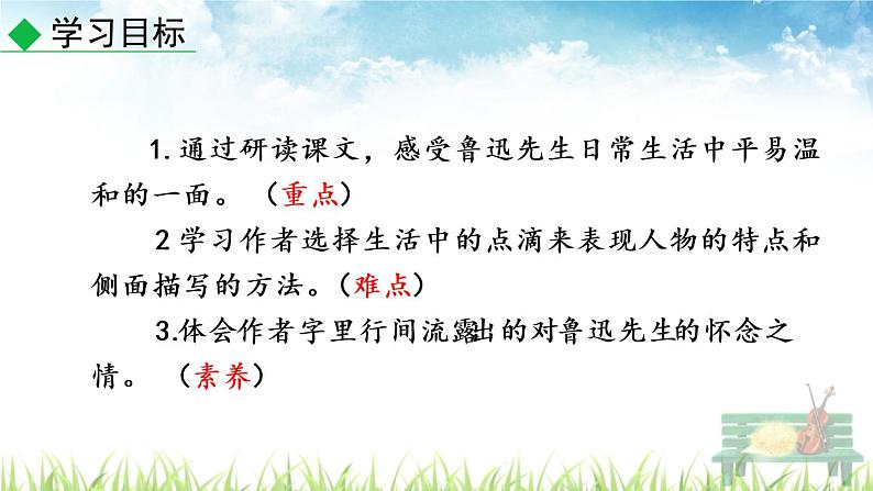 新人教版初中语文七年级下册《回忆鲁迅先生（节选）》课件第3页