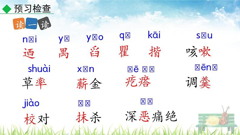 新人教版初中语文七年级下册《回忆鲁迅先生（节选）》课件第8页