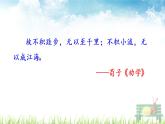 新人教版初中语文七年级下册《孙权劝学》课件