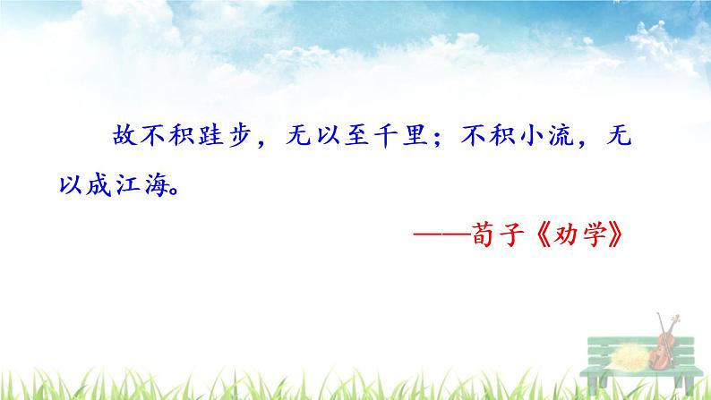 新人教版初中语文七年级下册《孙权劝学》课件第1页