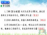 新人教版初中语文七年级下册《孙权劝学》课件