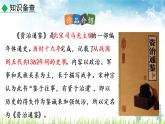 新人教版初中语文七年级下册《孙权劝学》课件
