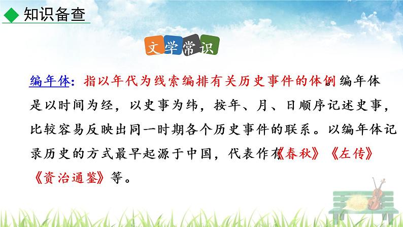 新人教版初中语文七年级下册《孙权劝学》课件第7页