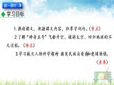 新人教版初中语文七年级下册《太空一日》课件