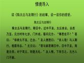 《陈太丘与友期行》培优教学课件