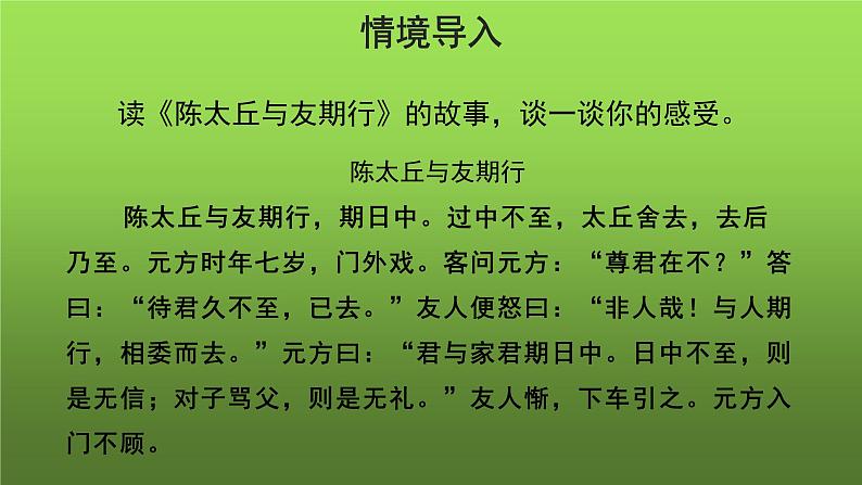 《陈太丘与友期行》培优教学课件第3页