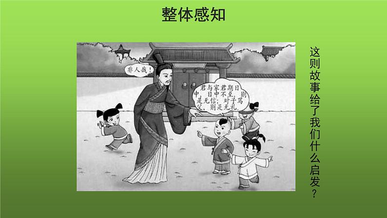 《陈太丘与友期行》培优教学课件第4页