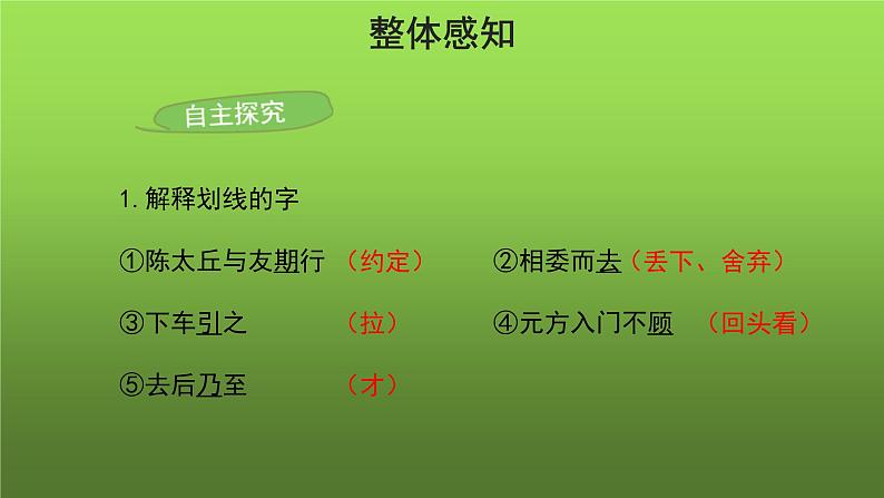 《陈太丘与友期行》培优教学课件第5页