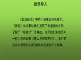 《陈太丘与友期行》同课异构教学课件