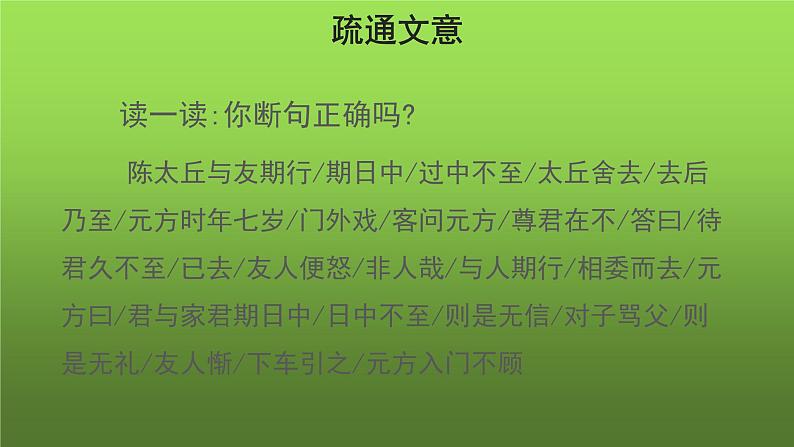 《陈太丘与友期行》同课异构教学课件第4页