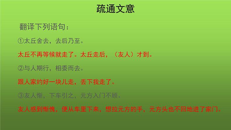 《陈太丘与友期行》同课异构教学课件第6页