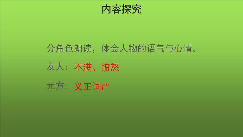 《陈太丘与友期行》同课异构教学课件第7页
