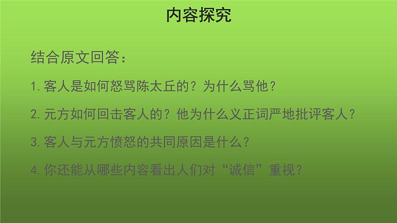 《陈太丘与友期行》同课异构教学课件第8页