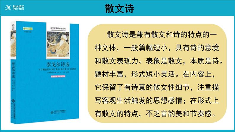 《金色花》同课异构教学课件03