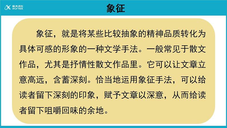 《金色花》同课异构教学课件04