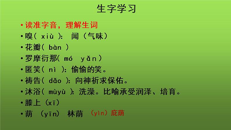 《金色花》同课异构教学课件05