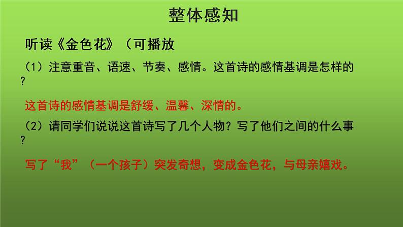 《金色花》同课异构教学课件06