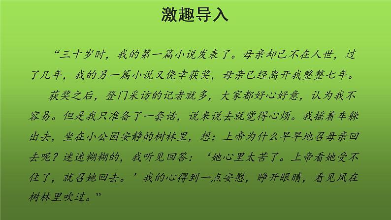 《秋天的怀念》第1课时同课异构教学课件05