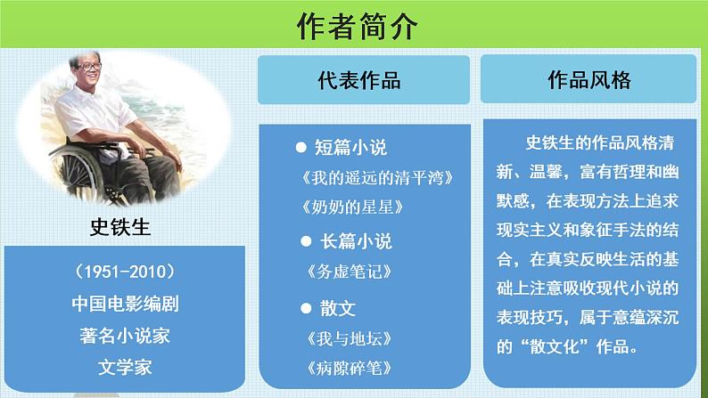 《秋天的怀念》第1课时同课异构教学课件07