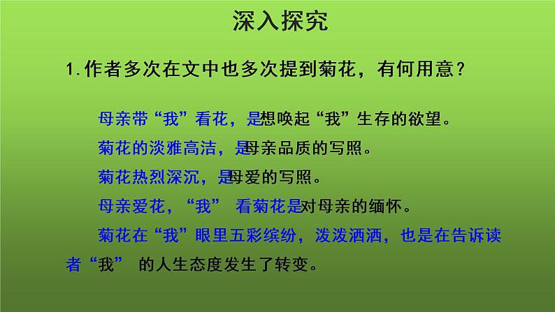 《秋天的怀念》第2课时同课异构教学课件05