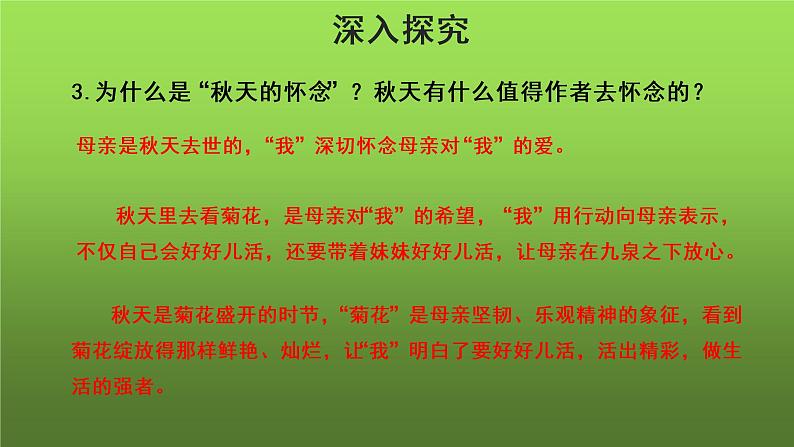 《秋天的怀念》第2课时同课异构教学课件07