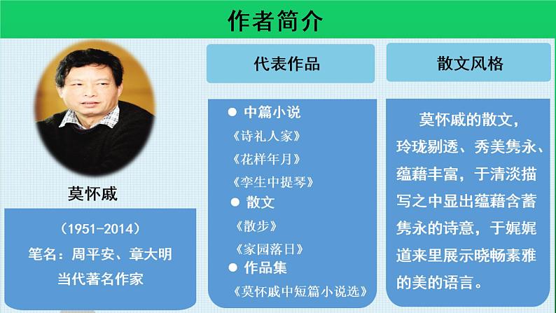 《散步》第1课时同课异构教学课件第2页