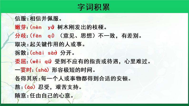 《散步》第1课时同课异构教学课件第4页