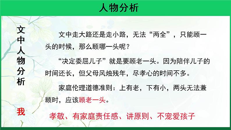 《散步》第1课时同课异构教学课件第7页