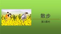 初中语文人教部编版七年级上册6 散步教学ppt课件