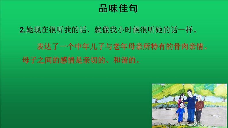 《散步》第2课时同课异构教学课件第3页