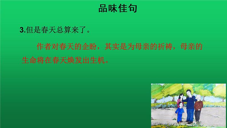 《散步》第2课时同课异构教学课件第4页