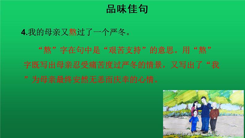 《散步》第2课时同课异构教学课件第5页