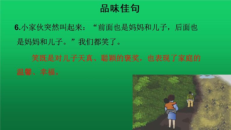 《散步》第2课时同课异构教学课件第7页