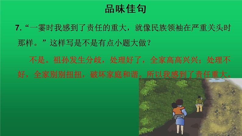 《散步》第2课时同课异构教学课件第8页