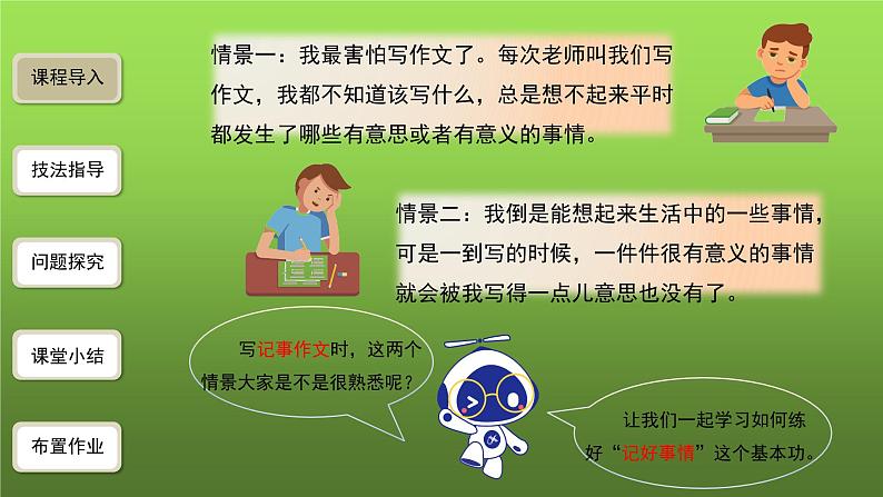 《学会记事》精品教学课件02