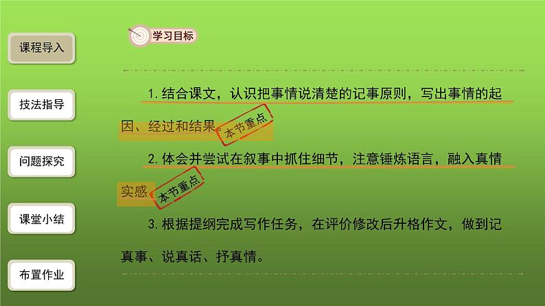 《学会记事》精品教学课件03