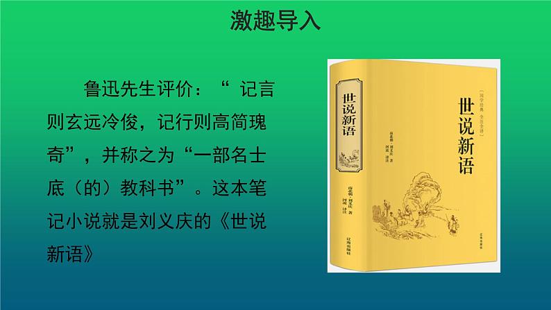 《咏雪》同课异构教学课件02