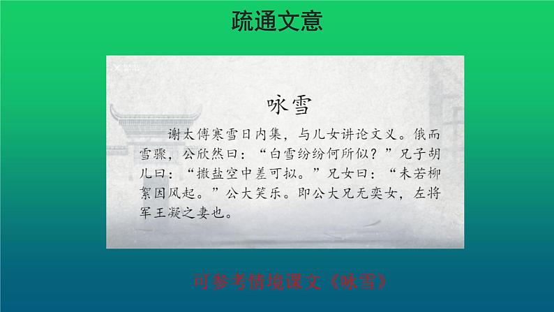 《咏雪》同课异构教学课件05