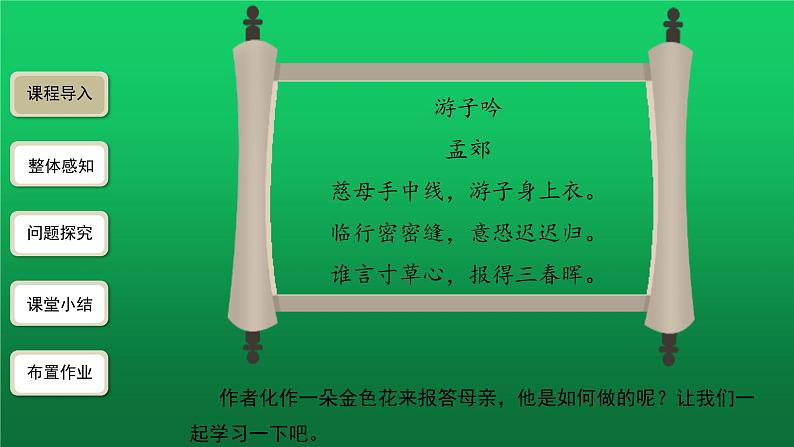 七上语文第二单元散文诗二首第1课时精品教学课件02