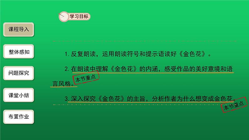 七上语文第二单元散文诗二首第1课时精品教学课件03