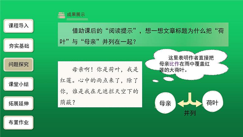 七上语文第二单元散文诗二首第2课时精品教学课件08